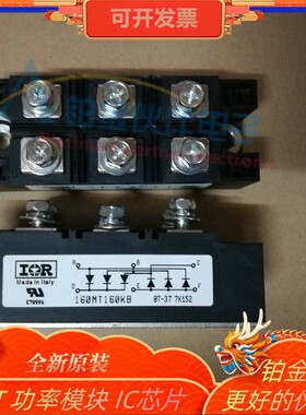 全新 160MT160KB/130MT120KB/110MT160KB/90MT160KPBF 功率模块