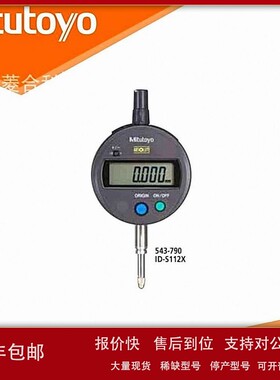 日本三丰测量范围0-12.7mm公英制数显千分表 543-791 543-791B 议