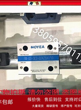 议价HOYEA华液电磁阀FW-03-3C2-D24Z5LK/50 3C4 3C3 3C5 3C6 3C9