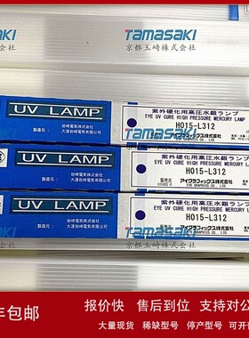 议价EYE岩崎UV灯管H176-L41半导体行业用