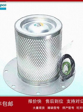 议价湖北原装阿特拉斯科普柯空压机油分芯1613800701螺杆式压缩机