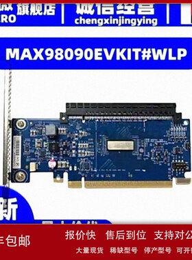 议价MAX98090EVKIT#WLP BOARD EVAL FOR ULP STEREO CODEC 开发板