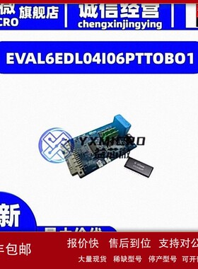 议价EVAL6EDL04I06PTTOBO1 EVAL BOARD 开发板 演示板 套件