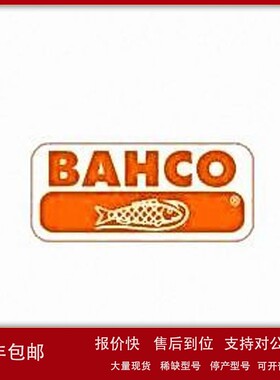 议价瑞典 BAHCO 百固 螺丝刀 扳手等手动工具 3654BMS/7