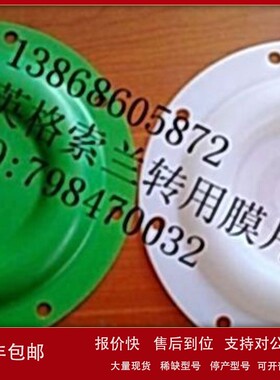 议价英格索兰1寸气动隔膜泵隔膜片92973-B 93459绿色山道胶配特氟