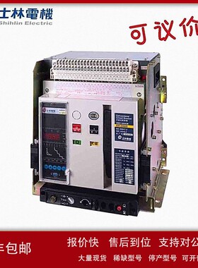 士林万能断路器 BW-3200C 分断能力65kA 电流2000A 固定式4P 议价