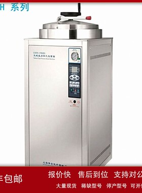 大容量立式压力蒸汽灭菌器 LDZH系列 议价