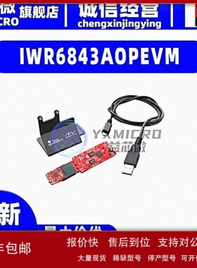 议价全新原装IWR6843AOPEVM IWR6843 AOP EVM 收发器 RADAR 开发