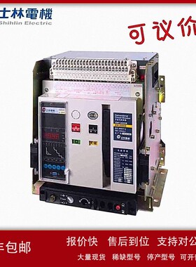士林万能断路器 BW-3200S 分断能力80kA 电流2000A 固定式3P 议价