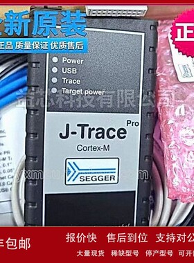 议价8.18.00 J-TRACE PRO FOR CORTEX-M编程器J-TRACEPRO FORCORT