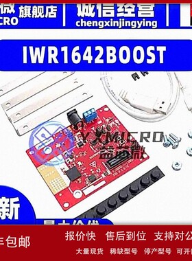议价IWR1642BOOST IWR1642 BOOSTER PACK 评估板 程式设计器 开发