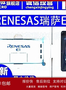 议价全新原装E1 E2 E2LITE仿真器 E8A烧录器/下载器/调试器电子元