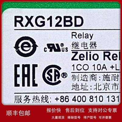 议价RXG12BD继电器RXG12BD接口型1触点DC24V中间继电器