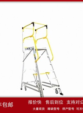 议价WERNER/稳耐Bailey大力神 单侧铝合金平台梯工业梯FS13594六
