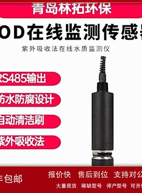 UV法在线COD在线监测仪 COD传感器探头式水质环境分析仪 议价