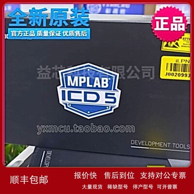 议价全新原装MPLAB ICD5 DV164055线上调试 下载ICD4 ICD3 ICD2仿