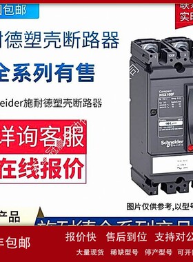 议价schneider/施.耐德塑壳断路器 CVS100F TM63D 3P3D LV510335