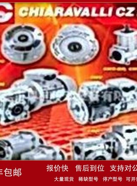 议价意大利进口CHIARAVALLI减速机CHM063 CHIARAVALLI涡轮减速机