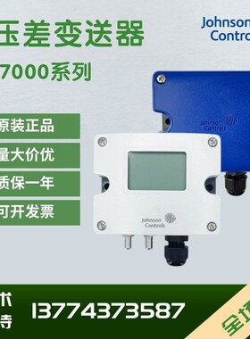 原装江森DPT7000C200/C100D/C300D/G100/G200/G300气体压差传感器