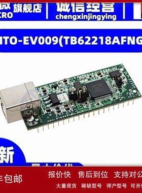 议价MTO-EV009(TB62218AFNG) TOSHIBA TB62218AFNG EVAL BOARD 套