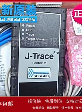 议价8.18.00 J-TRACE PRO FOR CORTEX-M编程器J-TRACEPRO FORCORT