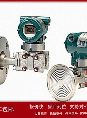 议价横河YOKOGAWA 无线差压变送器EJX438A EJX438E系列