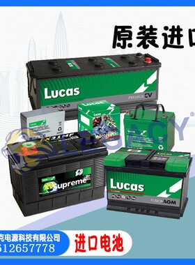 英国Lucas蓄电池卢卡斯电池LSLC50-12代步车 电动轮椅电池12V50AH