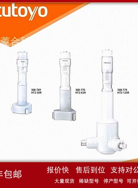 日本三丰量程225~250mm可盲孔测量经济型三点式孔径千分尺368-779