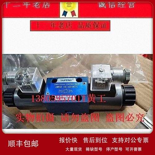 议价TAIFENG泰丰电磁阀4WE6G50/AG24NZ5L AW220-50Z5L Z4 4WE10