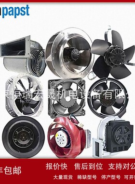 议价ebmpapst中国官网 3312 HR 紧凑型风机 官方授权代理 通风散