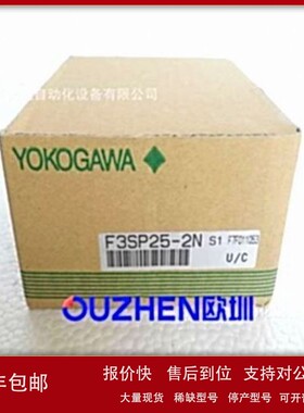 议价全新原装YOKOGAWA横河模块F3SP25-2N现货议价