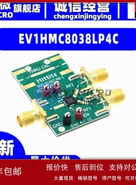 议价EV1HMC8038LP4C EVAL BOARD FOR HMC8038开发板 射频器 编程