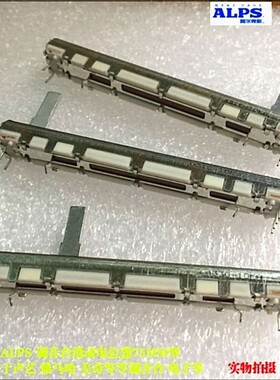 ALPS调音台推子百灵达RS6011YA600M 单联A10K滑动电位器7.5公分