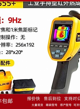 福禄克Fluke TiS55+红外热成像仪替Ti10 TiS75+手持热像仪替TiS65