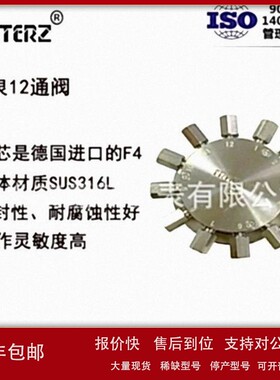 议价锐泉COD、氨氮、总磷总氮等各设备的十二通阀