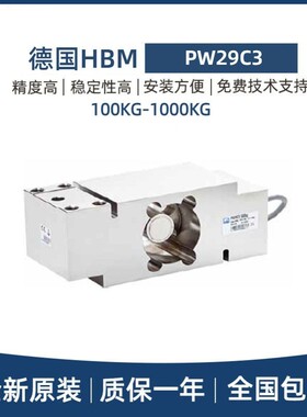 德国HBM单点称重传感器PW29C3-100/500/750KG/1T高精度高负载