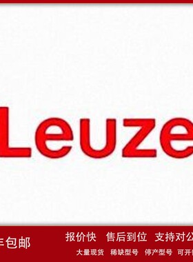 议价德国 劳易测 LEUZE 传感器 开关等 (544002)MLC500T14-600-IP