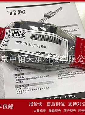 议价THK直线导轨HRW17CR2UU+150L HRW12LRM HRW14LRM HRW21CR HRW