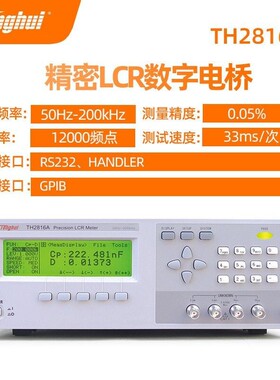 同惠 TH2816BLCR数字电桥电容电感电阻测试仪TH2819A