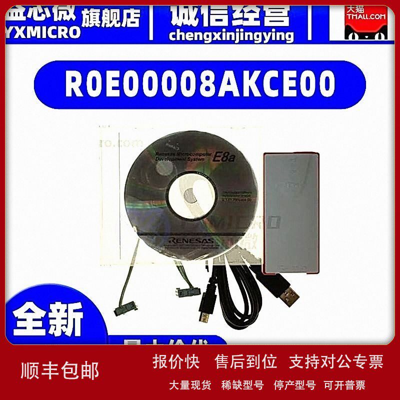 议价R0E00008AKCE00 EMULATOR E8A FOR H8 AND M16C 开发板 编程