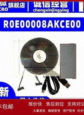 议价R0E00008AKCE00 EMULATOR E8A FOR H8 AND M16C 开发板 编程
