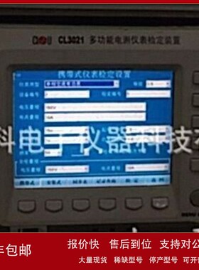 议价二手科陆CL3021A CL3021B CL3021C CL3021D三相标准源 功率源