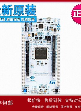议价ST原装NUCLEO-L496ZG评估板STM32L496ZG开发板 模块 开发套件