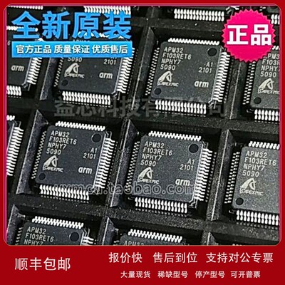 议价APM32F103RET6 LQFP-64 APEXMIC艾派克 可直接代替STM32F103R