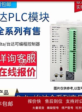 议价DVP32EH00M3台达PLC模块EH3系列 32点主机单元16DI/16DO