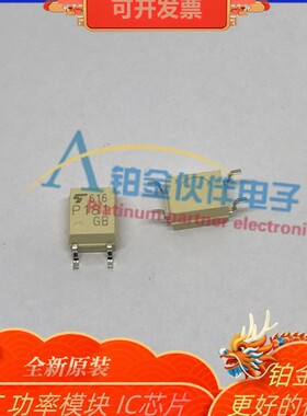 全新TLP181 TLP181GB P181 光耦 SOP-4 贴片 光电耦合器 原装现货