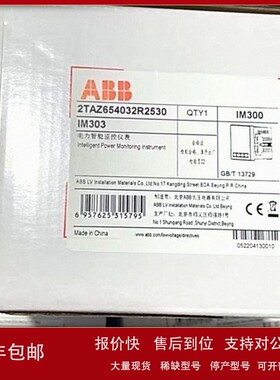 议价ABB 功率仪表IM303 2TAZ654032R2530 IM302 2TAZ654032R2520