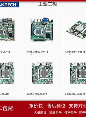 研华工业主板 AIMB-U233E-U5A1E AIMB-UTX系列 议价