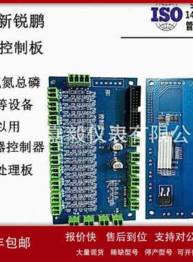 议价新锐鹏控制器信号处理板COD氨氮总磷总氮等都可用 继电器控制
