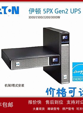 伊顿UPS电源 9PX6Ki；机架/塔式互换 3U；180V；内置电池；5Ah 议